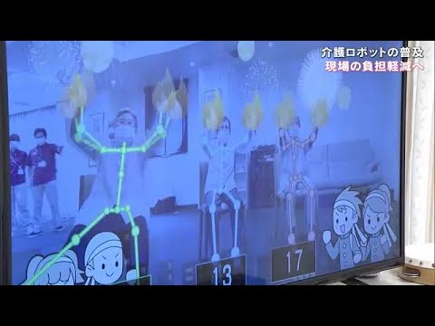 普及が進まない「介護ロボット」　職員の負担軽減につながるも“費用の高さ”がネックに【岡山・香川】 (23/09/05 18:00)