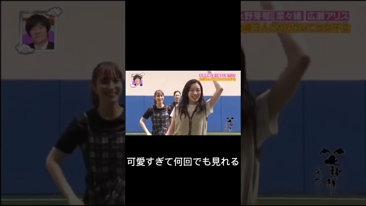 女優のオープニングw#永野芽郁#菜々緒#広瀬アリス#short