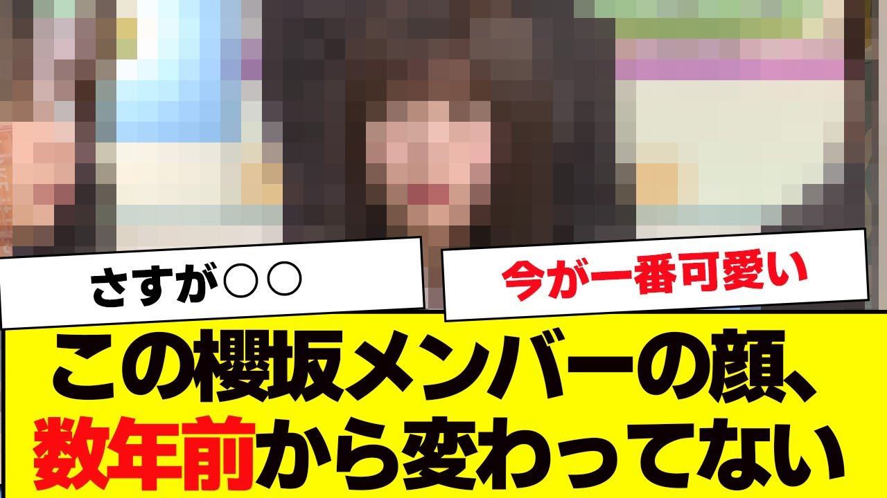 この櫻坂メンバー、数年前から変わっていない【櫻坂46・そこ曲がったら櫻坂】