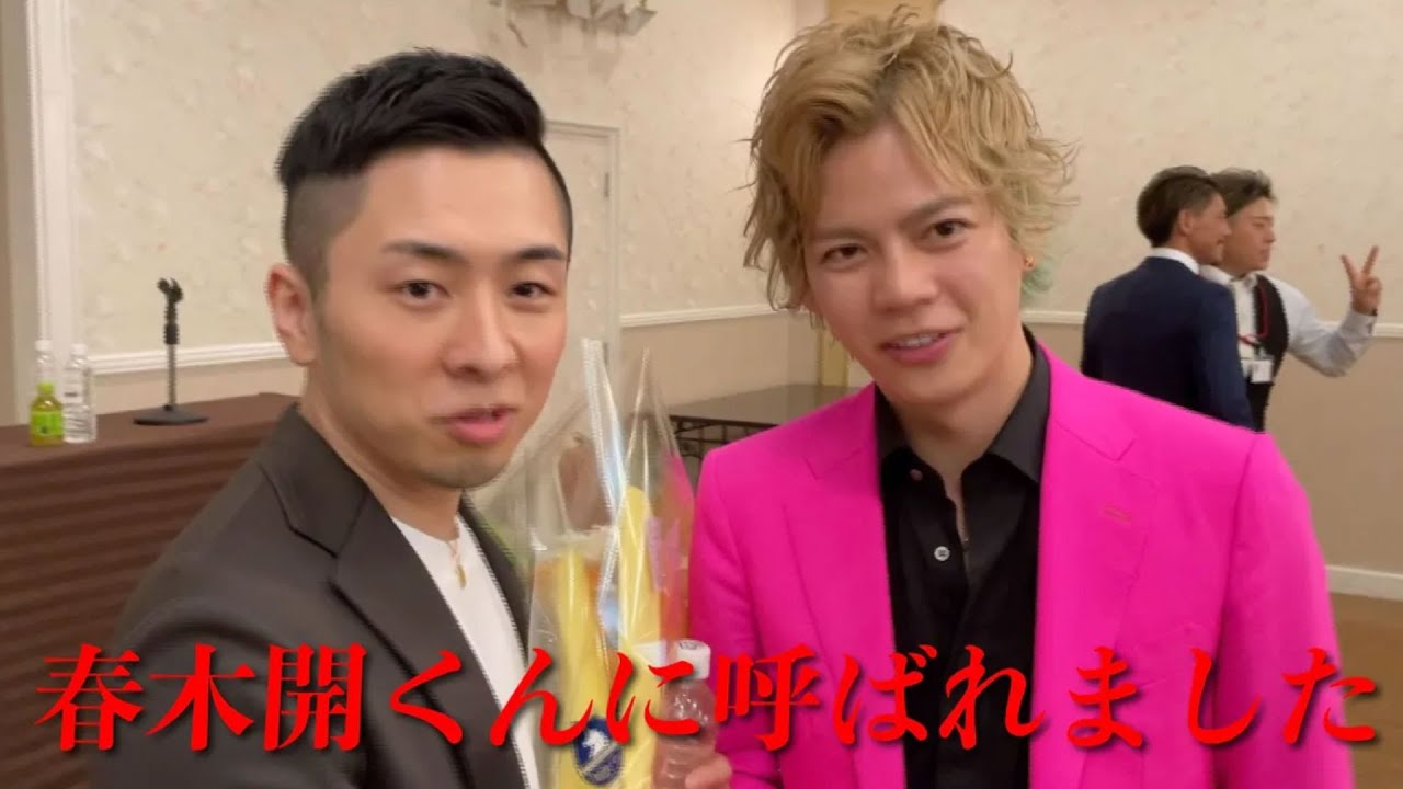 春木開くんに呼ばれた先は...