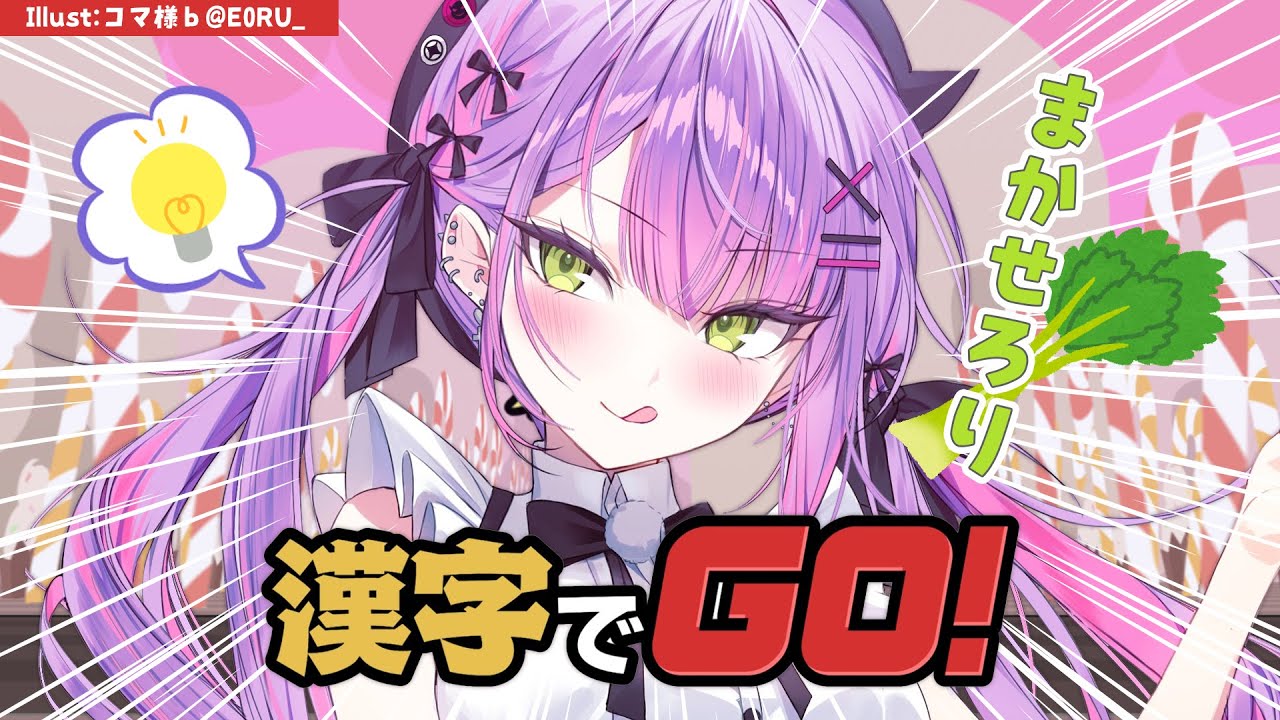 【 漢字でGO!】余裕の表情を見せている。【常闇トワ/ホロライブ】