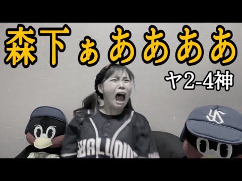 【勝てない】村上投手から打てず、ドラ1ルーキー森下選手2ホーマー。昨日連敗止めたはずやのに...