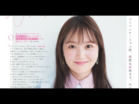 B1- 水卜麻美『non-no』で就活・コミュ術・恋愛&結婚を語る 読者の質問に真摯に回答