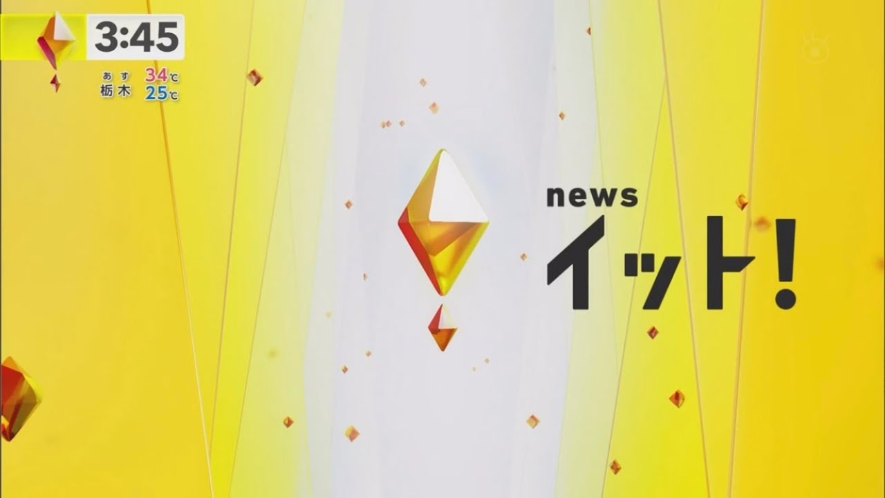 Live News イット！op 2023.8.21