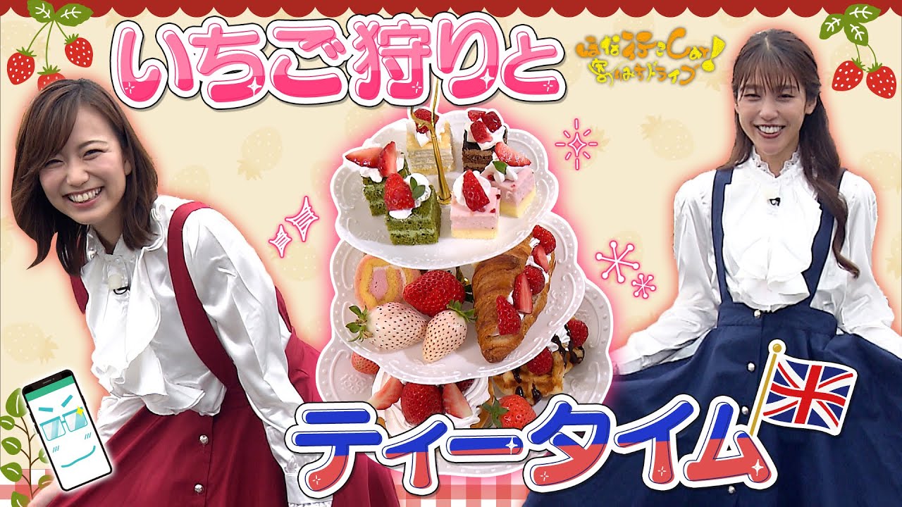 《4月9日放送》和歌山でヨーロッパ気分を楽しみに！ほな行こCar!【ほな行こCar！～寄りみちドライブ～】