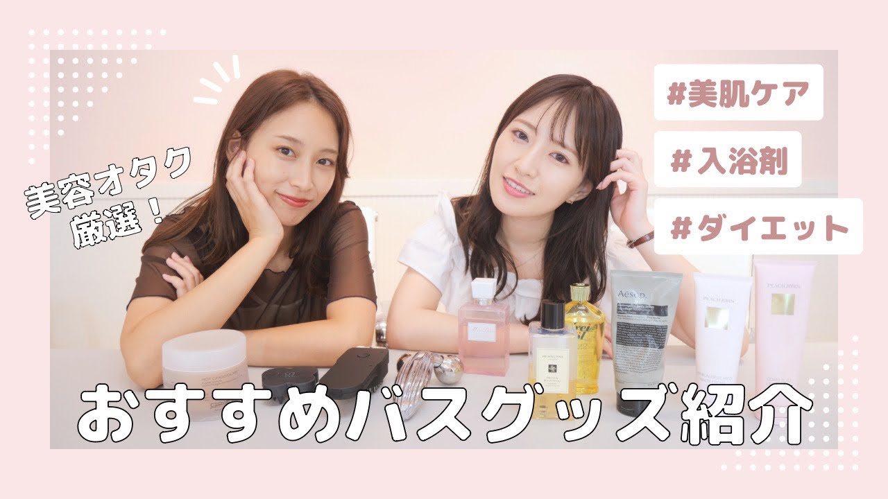 【美容】お気に入りバスアイテム紹介します🛁🤍