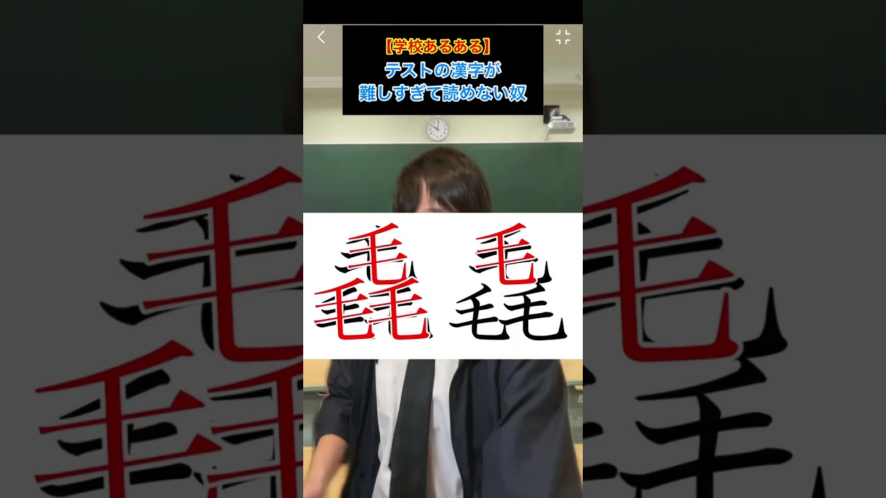 【学校あるある】漢字テストが難しすぎる
