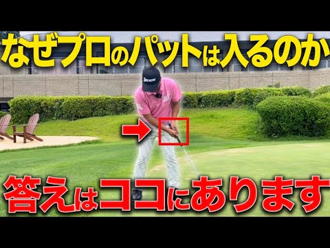 【神回】アマチュアのパターが入らない理由。反則級の技教えます。