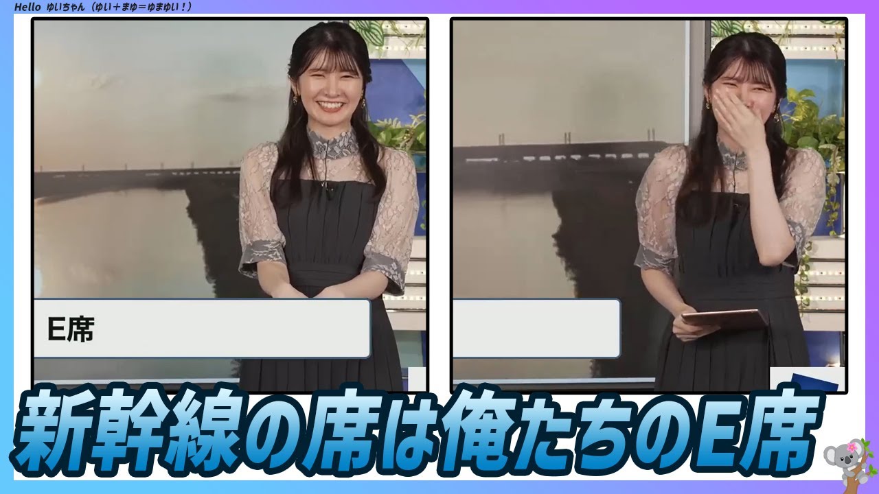 〚駒木結衣〛新幹線の席は俺たちのE席｜エピソード