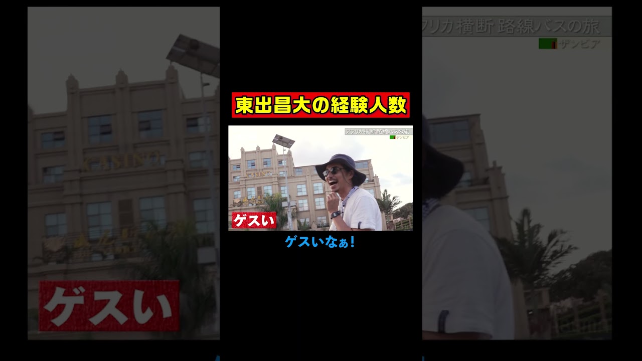 東出昌大に経験人数を聞いてみた#shorts #世界の果てにひろゆき置いてきた #ひろゆき #西村博之 #東出昌大 #ABEMA #ひろゆき切り抜き #高橋弘樹 @hirox246