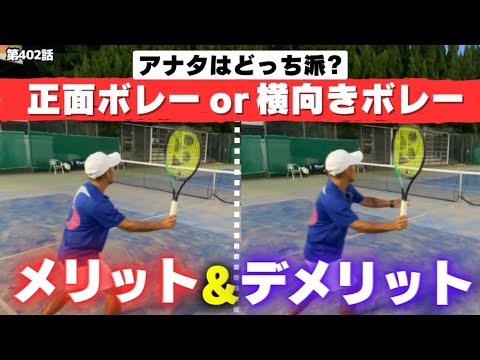 【テニス】ボレーは開く？開かない？永遠のテーマについて解説します！
