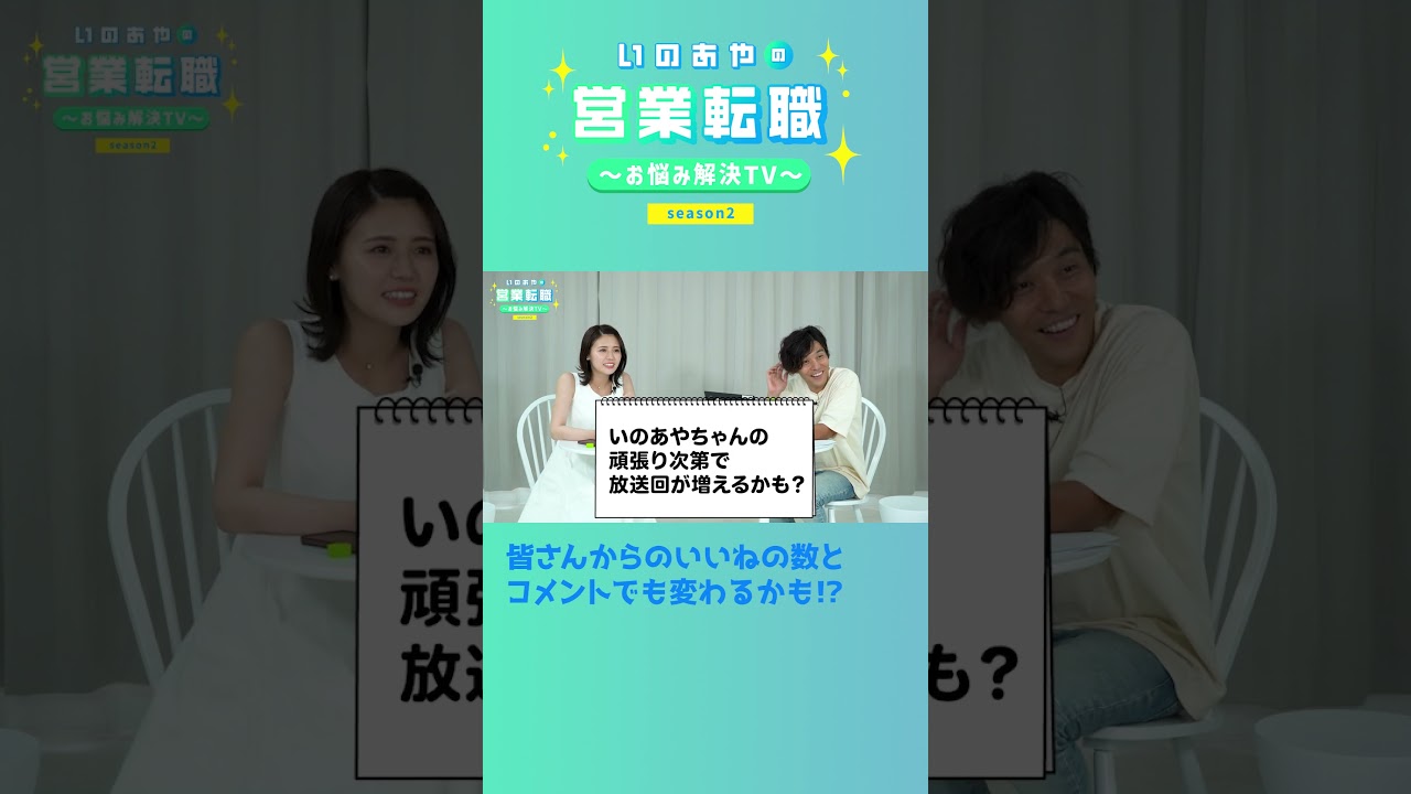 井口綾子「えっそんなことあるんですか？」驚きの理由 #shorts  #転職 #SaaS業界