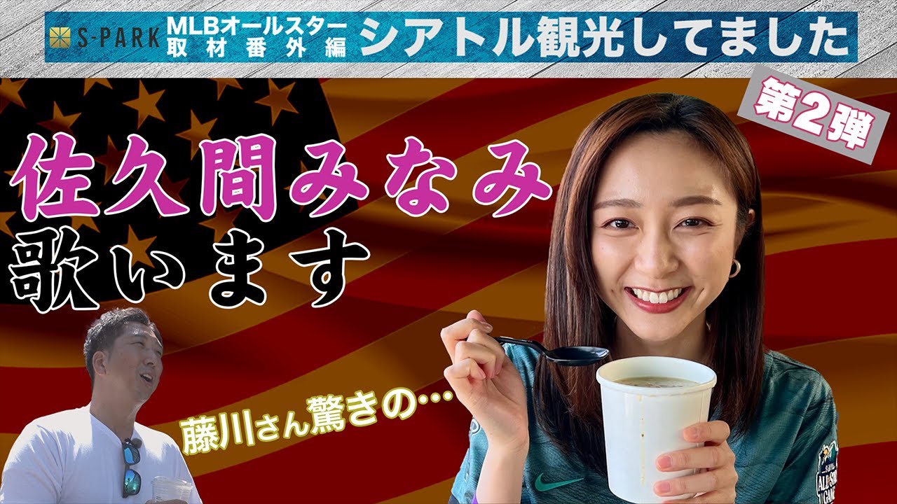MLBオールスター取材【番外編】第二弾🇺🇸🗽