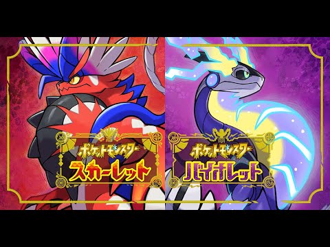 全クリまで終らないポケモンバイオレット