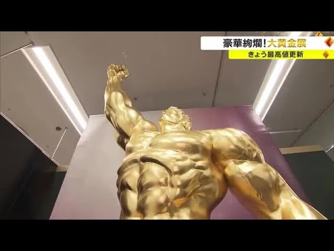 金の価格が過去最高値を更新…岡山市で開催「大黄金展」での「ミッフィーの純金像」はおいくら？【岡山】 (23/09/06 18:00)
