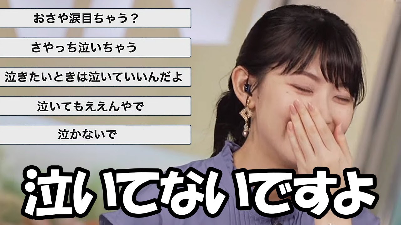 【檜山沙耶】お帰りメールでスタッフが気を使って天カメ芸を披露するも泣いてないと言うお天気お姉さん