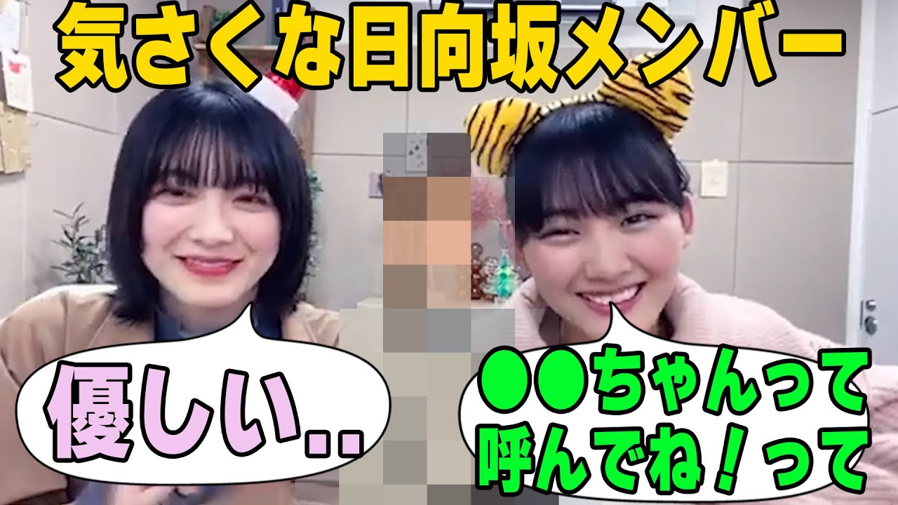 「人見知りしてたら...」気さくに話しかけてくれた優しい日向坂メンバーについて語る【文字起こし】櫻坂46
