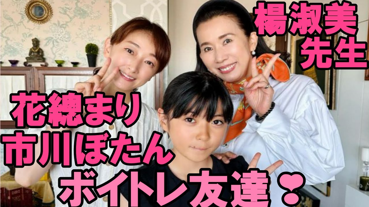 【花總まり】【市川ぼたん】【海老蔵改め市川團十郎白猿】花總まり、ボイトレ通う市川ぼたんと３ショット「未来の共演楽しみ」「頑張り屋さんですね」の声