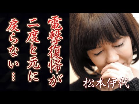 松本伊代の電撃復帰の現在や闘病中夫・ヒロミを献身的に支える姿に涙が溢れた…！『元に戻らない』と言われた病気の後遺症に驚きを隠せない…！