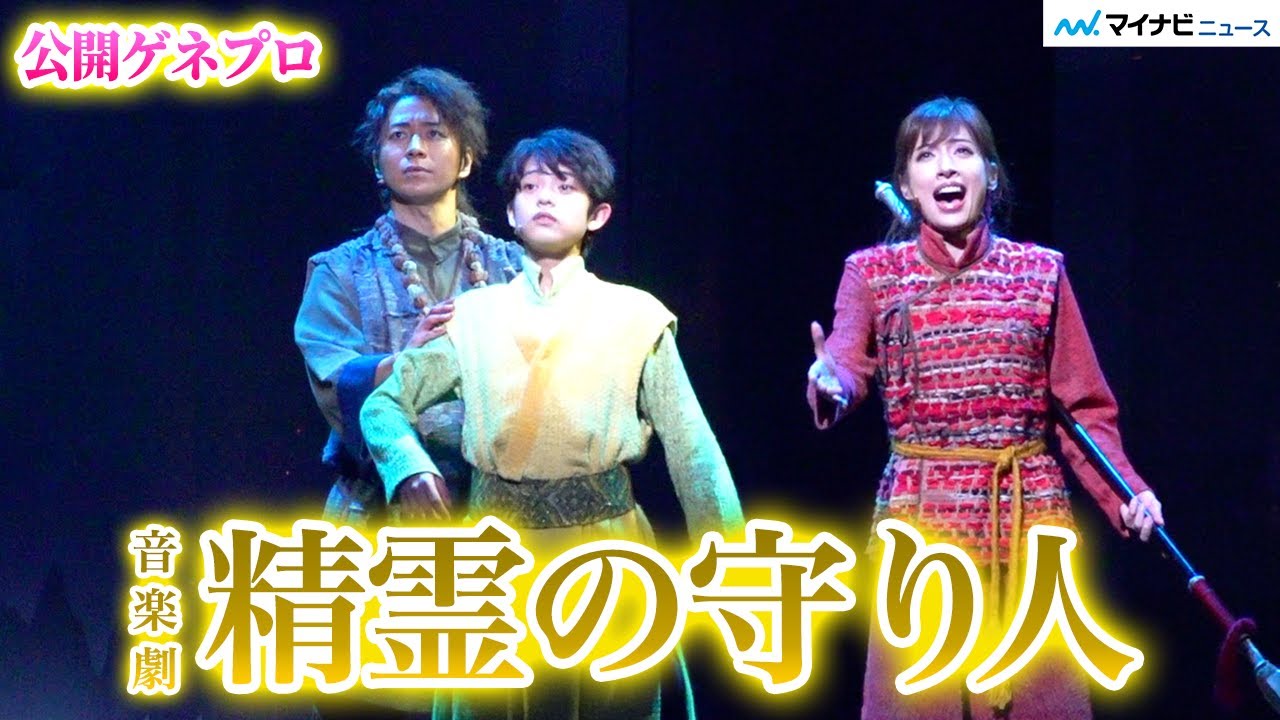 明日海りお、生演奏にのせて美声＆華麗な殺陣で魅了！村井良大&黒川想矢とスペクタクルな旅へ　音楽劇『精霊の守り人』公開ゲネプロ