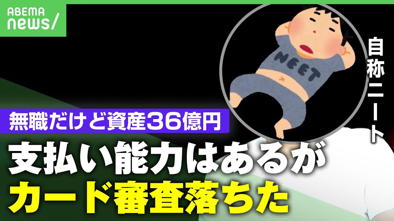 【資産36億円】手取り25万→FIRE達成 無職でノーストレスも「毎日暇で苦痛」クレジットカード審査も落ちる!?｜アベヒル