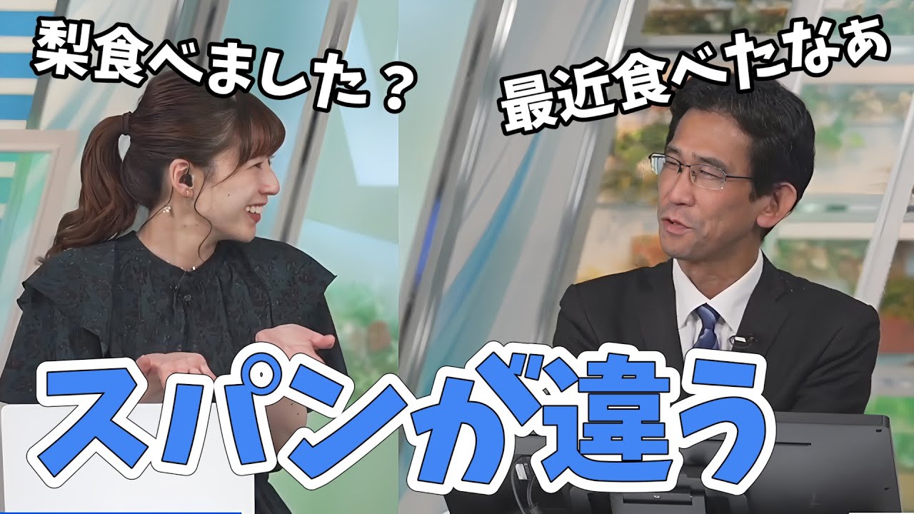 【高山奈々・山口剛央】最近て言いましたよね？やっぱり食べ物には疎い山口さんの秋の味覚事情【ウェザーニュース切り抜き】