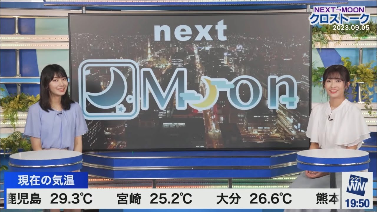 クロス(2023/09/05火)山岸・檜山