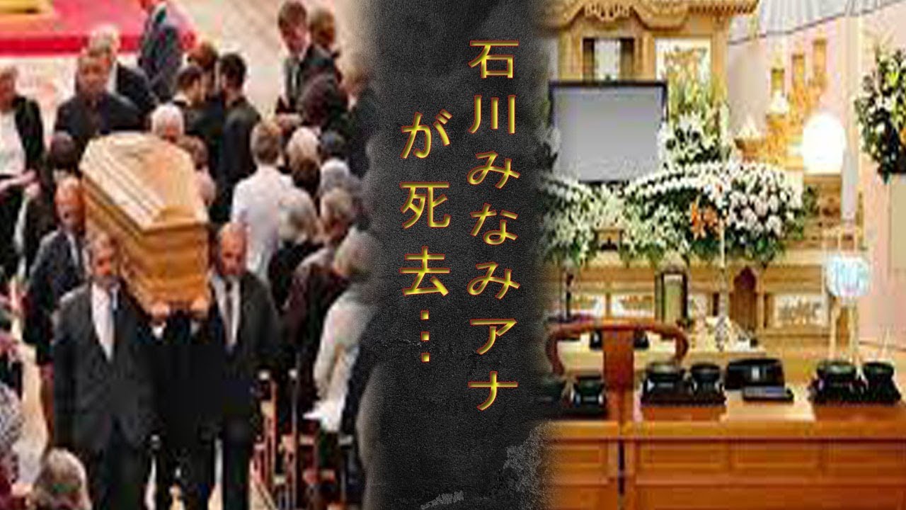 石川みなみアナの事故死の真相…「私が殺した」と後に証言した人物の正体に震えが止まらない…今現在の様子がヤバすぎる…