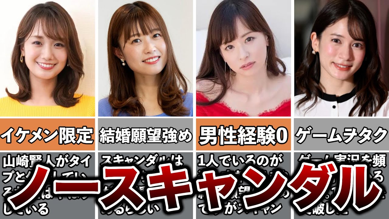 【色恋なし】ノースキャンダルな女子アナ5選