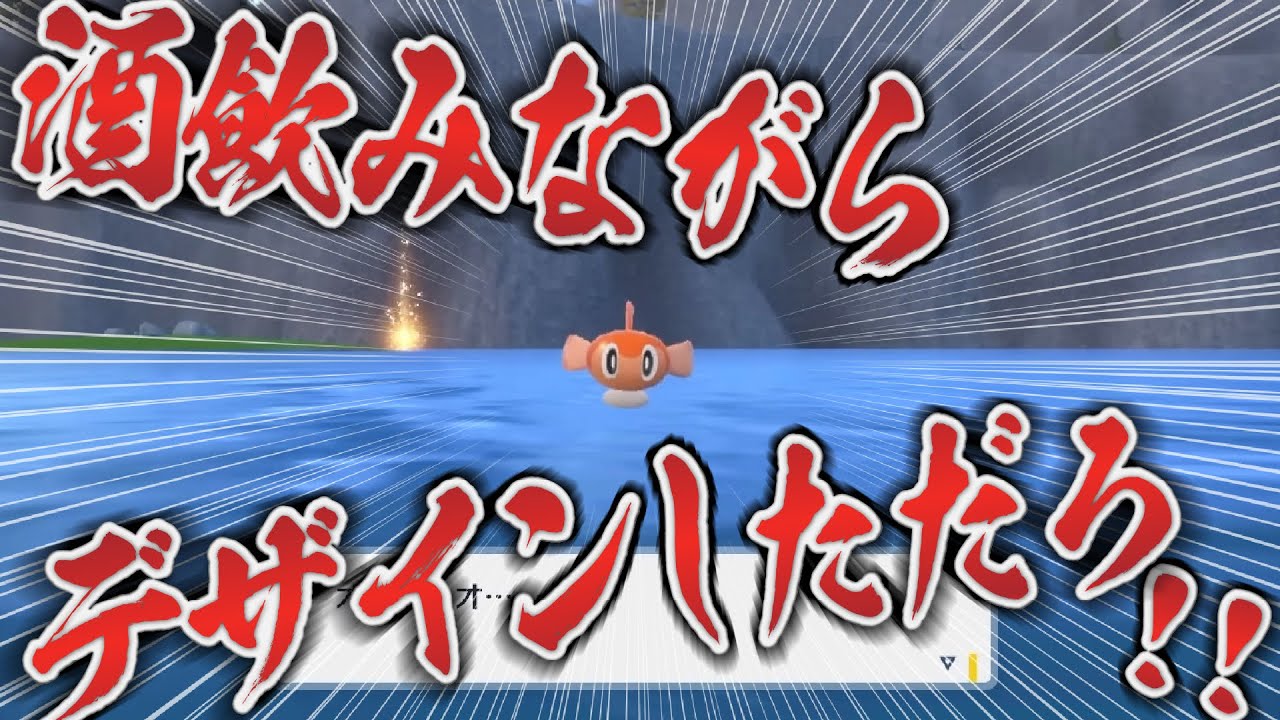 【ポケモンSV】偽竜に翻弄されるおっさん【切り抜き】