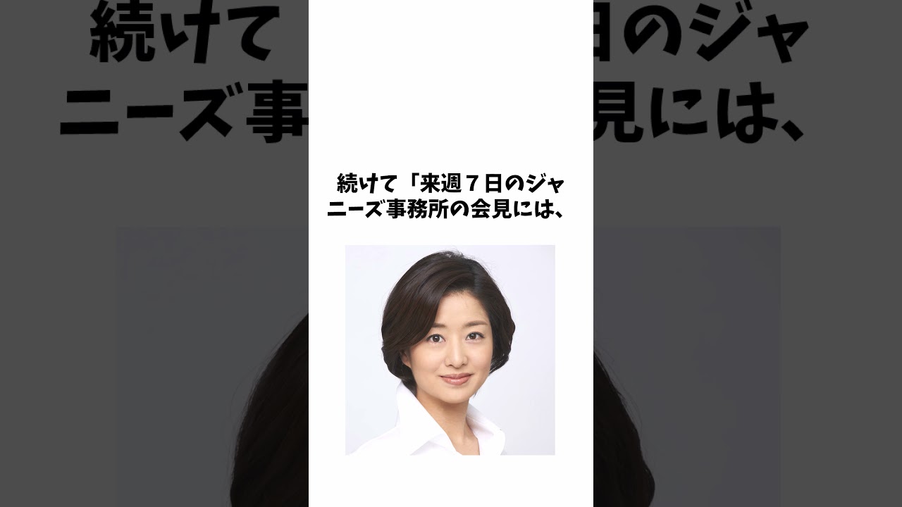 膳場貴子アナ に関する面白い雑学 #shorts #雑学