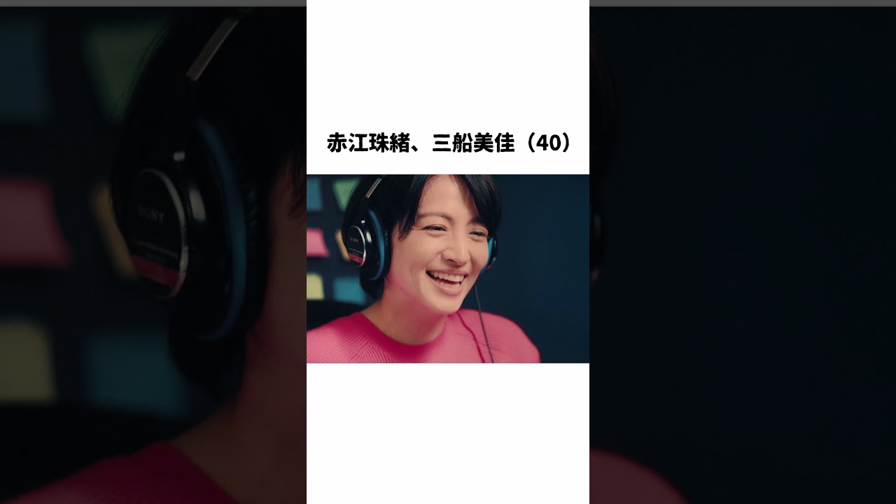 した赤江珠緒