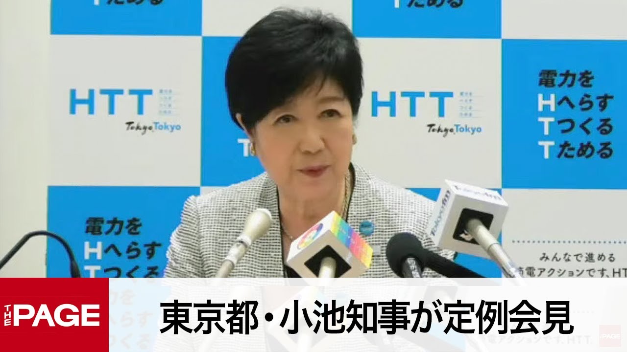 東京都・小池知事が定例会見（2023年6月2日）