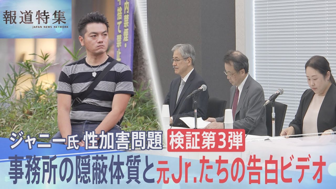 【ジャニーズ】34年前“怒りの”告白ビデオ入手「騙すのはよくねえっつんだよ！」複数の当時Jr.も証言【報道特集】