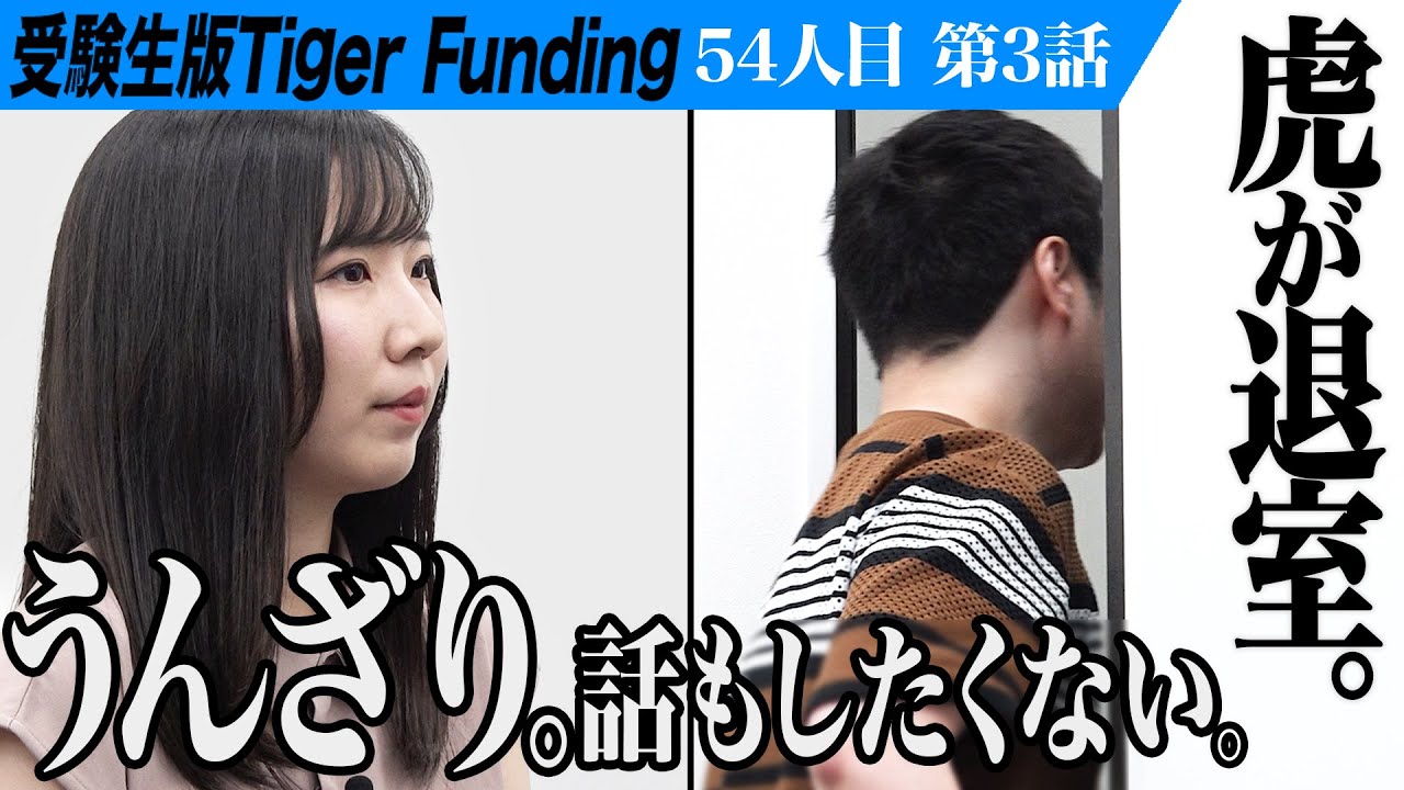 【3/3】異様な空気感にとうとうあの虎が… 臨床心理士の資格を取得し心や脳のそばにいられる存在でいたい【江馬 真由美】[54人目]受験生版Tiger Funding