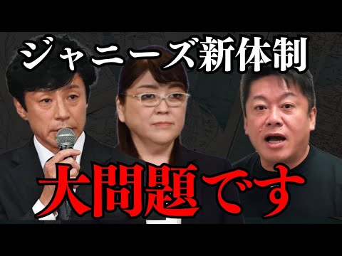 ジャニーズ会見内容に驚愕…この新体制は明らかにヤバイ【 ジャニー喜多川 ホリエモン 暴露 ジャニーズ 会見 東山紀之 新社長 井ノ原快彦 井ノ原 ジャニーズ事務所 会見 内容 】