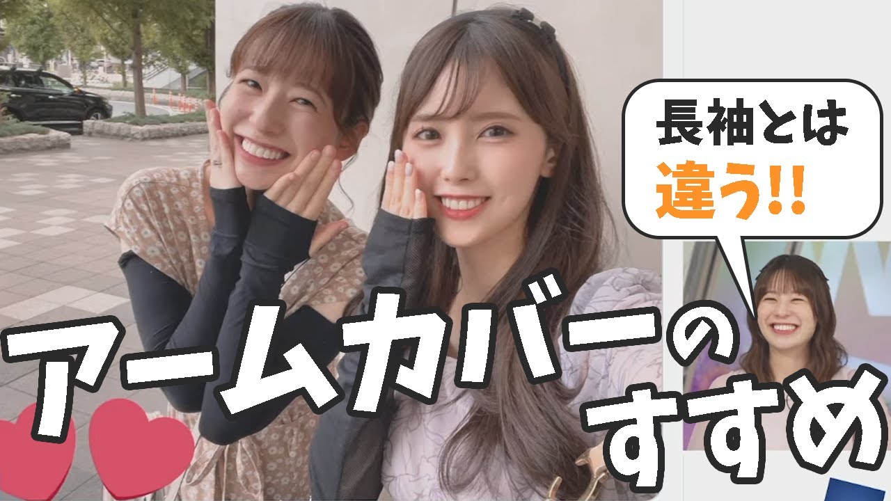 【高山奈々】アームカバーについて熱弁しつつ後輩とご飯に行ったことを報告するお天気お姉さん【ウェザーニュースライブ切り抜き】