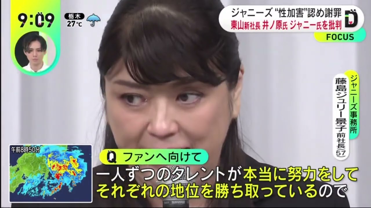 ジャニーズ“性加害”認め謝罪新社長には東山紀之氏『DayDay.』2023年09月08日