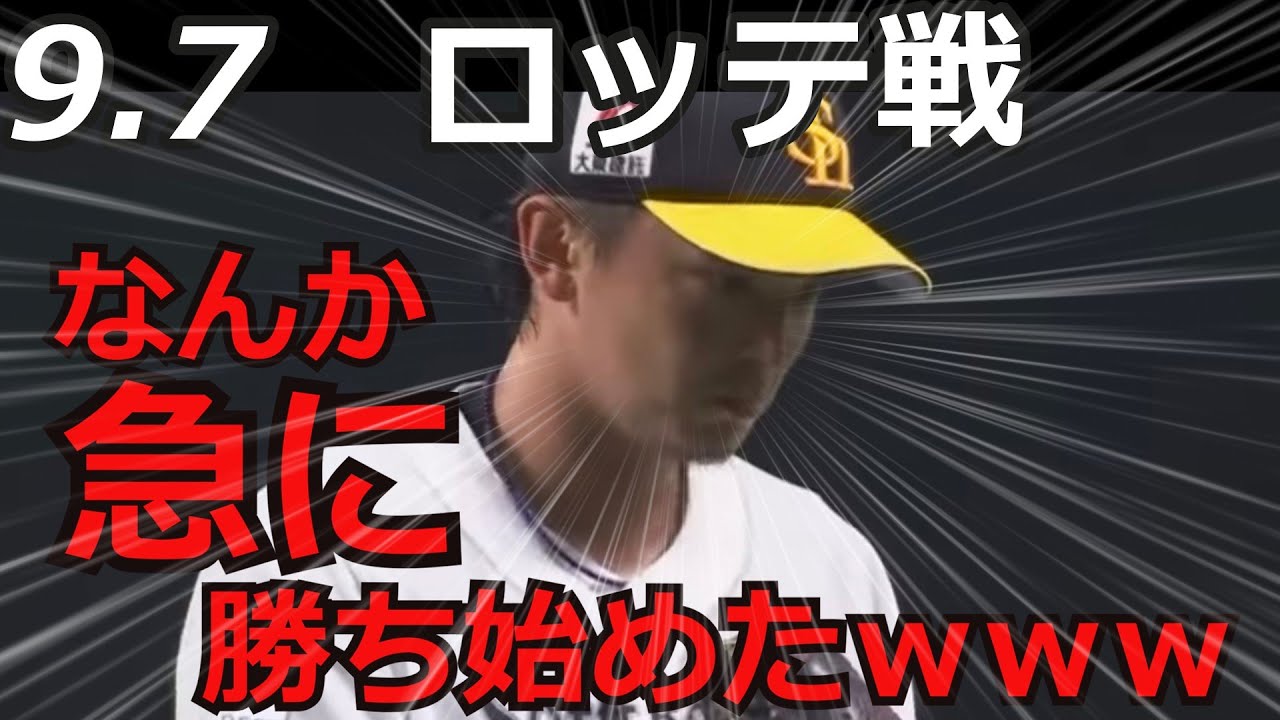 《ホークス》9.7 　なぜか勝ち始めたwwwwww　なんJまとめ