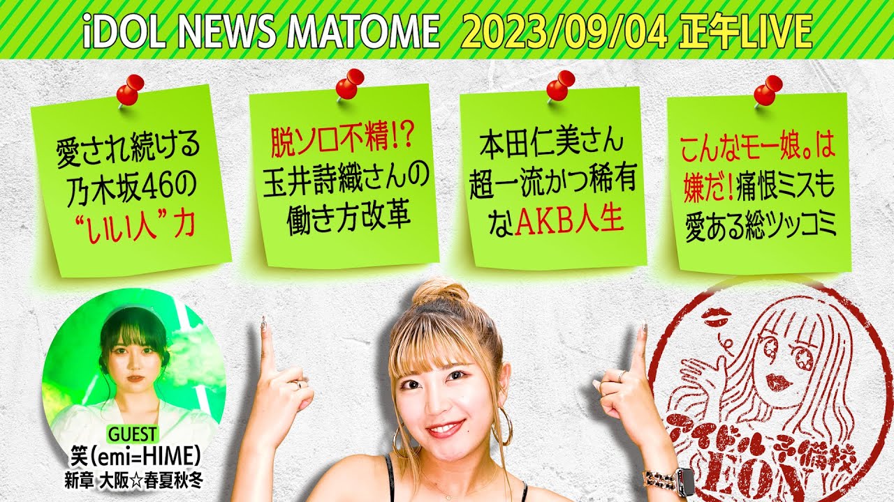 【アイドルニュース】乃木坂46の推しは…/玉井詩織への圧が過ぎる/JDのアイドルイベントが規格外【作業用BGM】