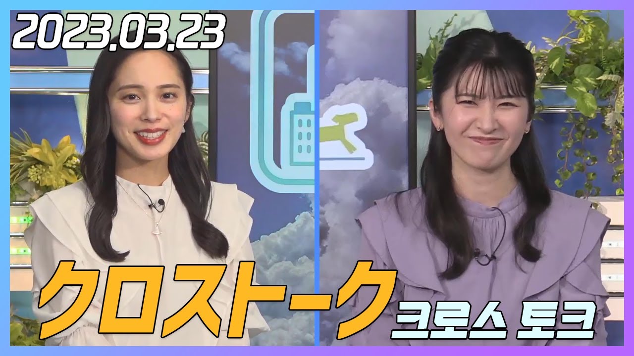 駒木結衣 & 内田侑希 クロストーク 2023.03.23