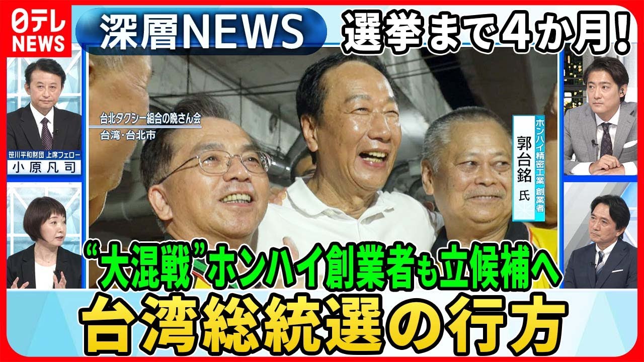 【“大混戦”台湾総統選の行方】来年１月の総統選に“異変”第３勢力の躍進にホンハイ創業者も…独自取材「選挙戦」の舞台裏【深層ＮＥＷＳ】