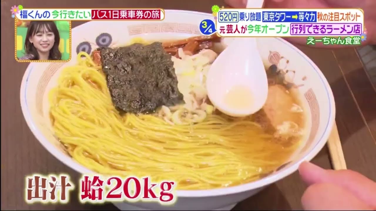 ヒルナンデス! 2023年09月07日鈴木福の1日乗車券バス旅▽秋の行楽シーズンに(はれ)ダイソー旅行グッズ