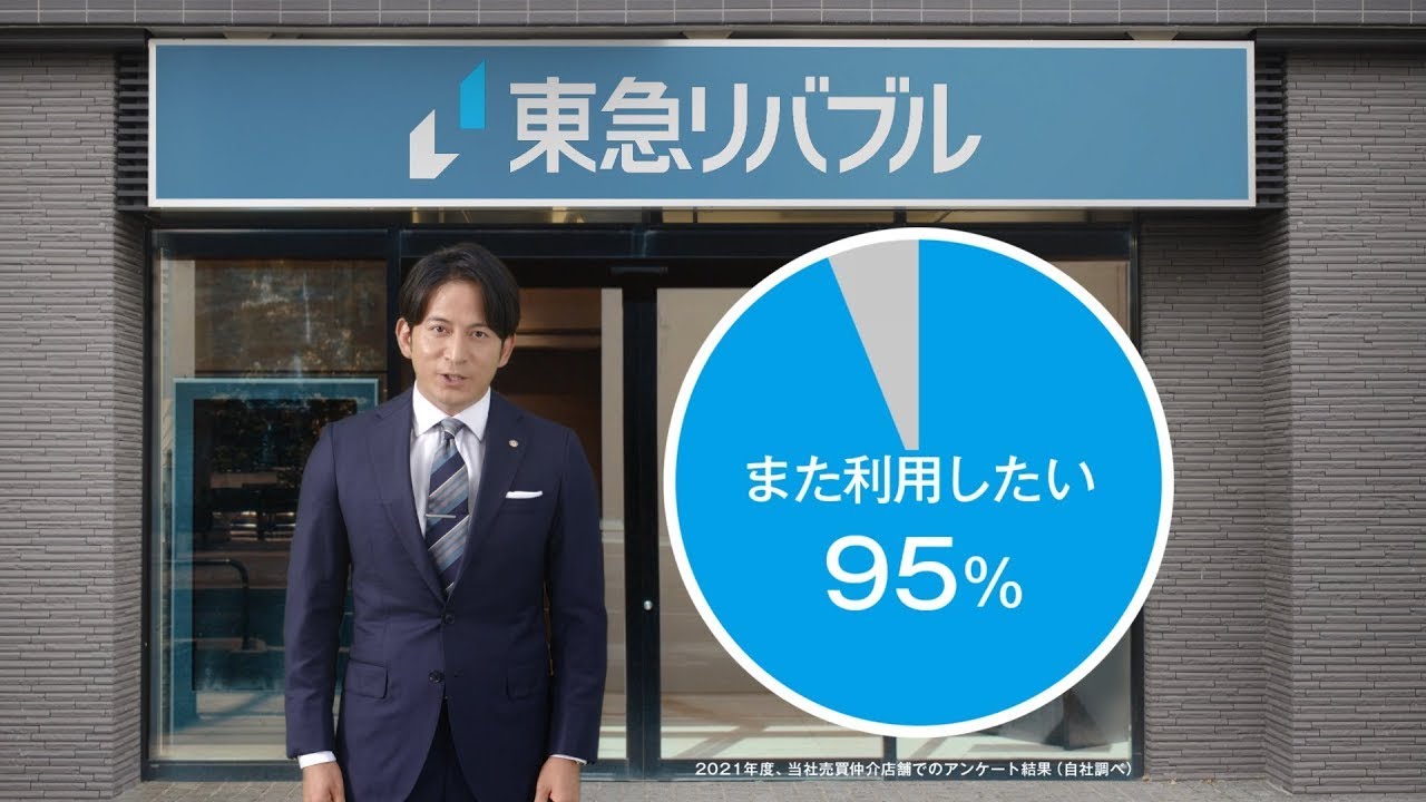 東急リバブル 新ブランドCM「お客様満足度篇+無料相談篇」（6秒+6秒Ver）