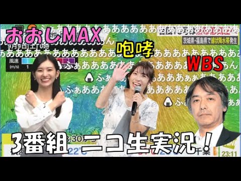 【大島璃音・山岸愛梨・宇野沢達也】🦔🍙⚽っ「夜中のWNL関係者出演番組ニコ生実況(ニコ生コメ有り)」