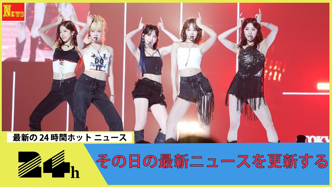 TGCに「LE SSERAFIM」降臨　日本のファッションイベントに初出演　この秋はメンバー同じブランドのカーゴパンツで