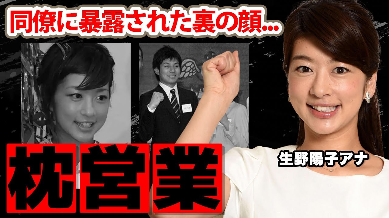 【めざましテレビ】生野陽子アナの同僚に暴露された枕営業に驚愕！『ショーパン』の愛称で有名な女子アナの顔面崩壊と言われる現在...離婚の噂に衝撃の嵐！【フジテレビ】