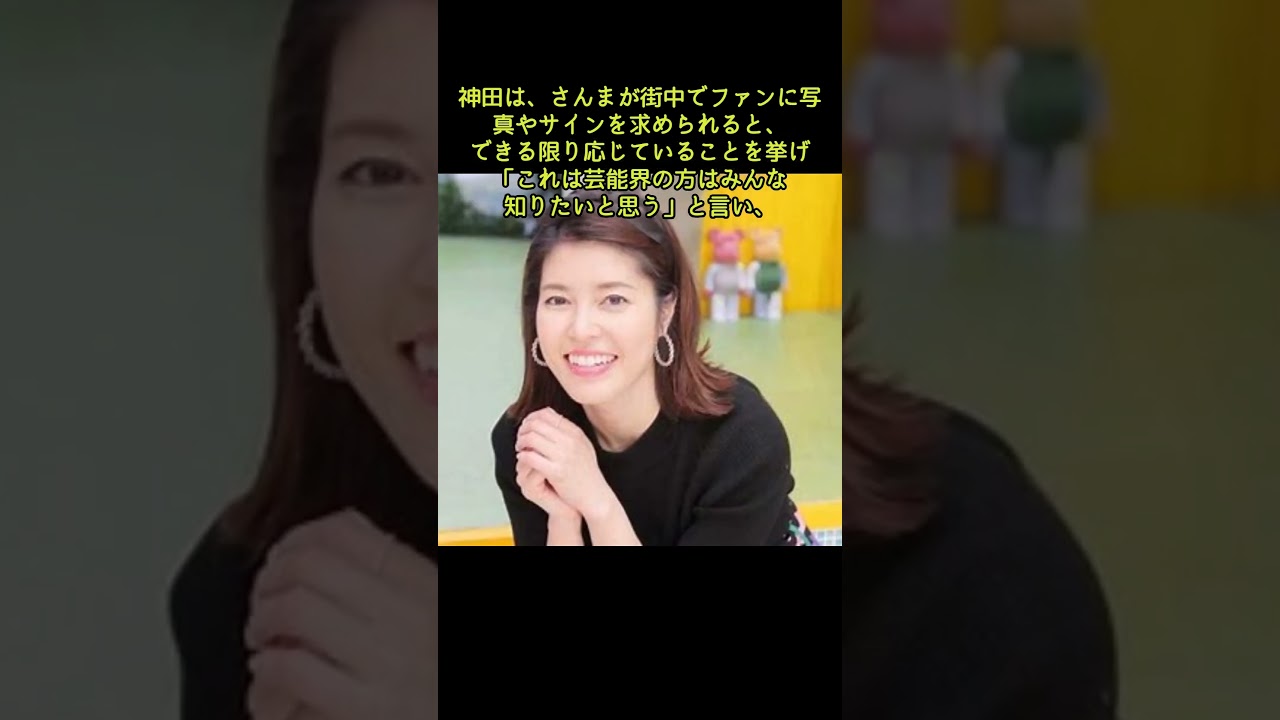 神田愛花 さんまに生放送で「反社対応」ぶち込む 「宮迫」で突然ＣＭ→なかったことに ネット爆笑「神田凄い」「緊急回避ｗ」#shorts #明石家さんま