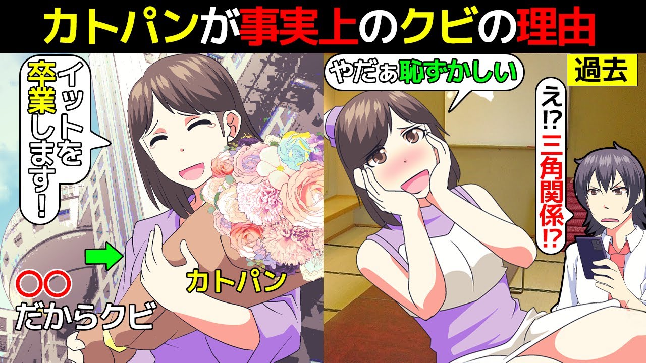 (漫画)カトパンが事実上のクビになった理由を漫画にしてみた(マンガで分かる)