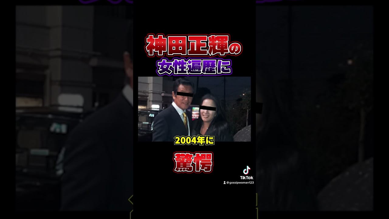 神田正輝の女性遍歴がヤバすぎた..！#神田正輝 #松田聖子 #三船美佳